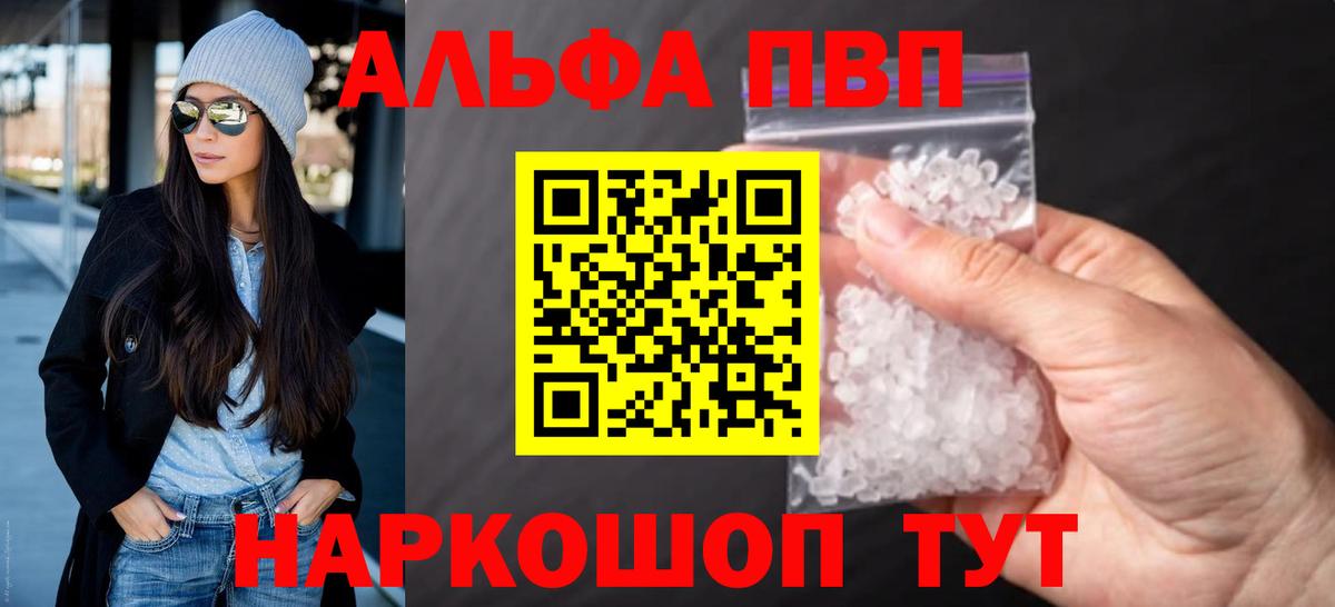 Сафоново  A-PVP кристаллы  Вход с VPN  Альфа ПВП  Alfa_PVP Crystall  APVP кристаллы 