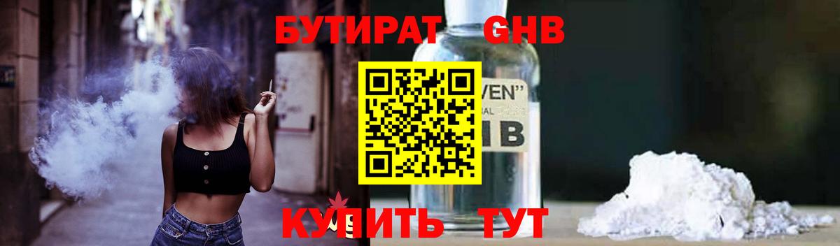 БУТИРАТ  Вход с VPN  Сафоново  БУТИРАТ Butirat 