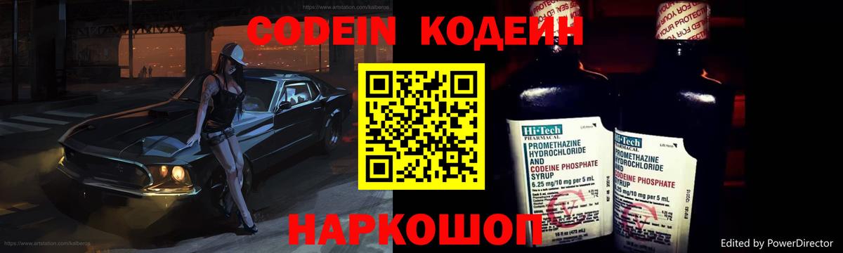 Кодеиновый сироп Lean напиток Lean (лин)  Codein Purple Drank  Вход с VPN  Сафоново 