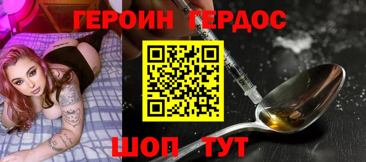 Героин Heroin Сафоново