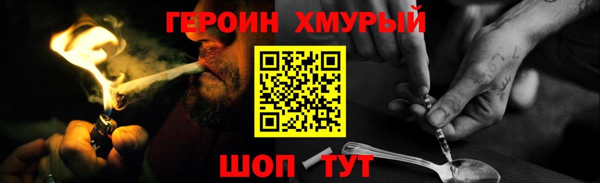 ГЕРОИН хмурый  Вход с VPN  Сафоново 