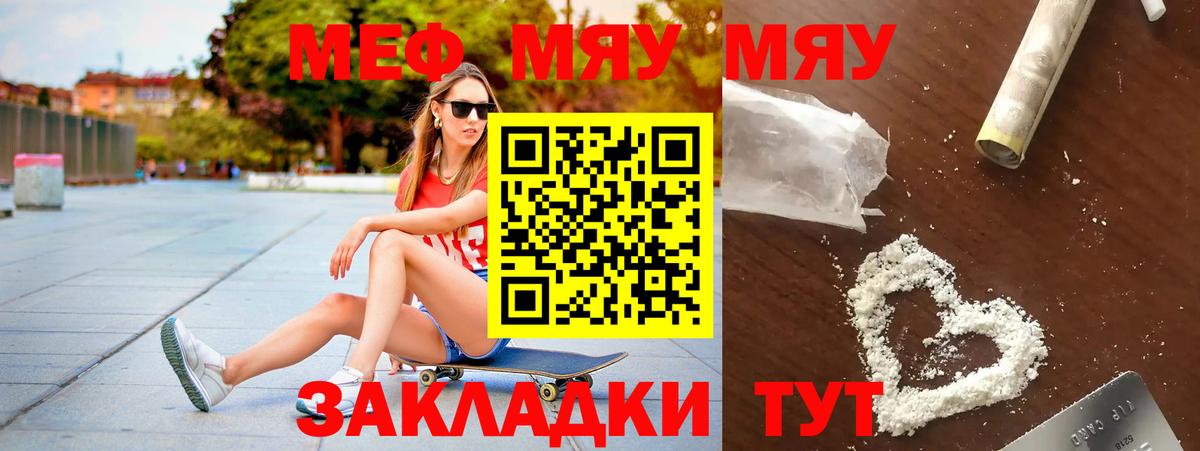 МЯУ-МЯУ mephedrone  Вход с VPN  Меф  МЯУ-МЯУ mephedrone  Сафоново 