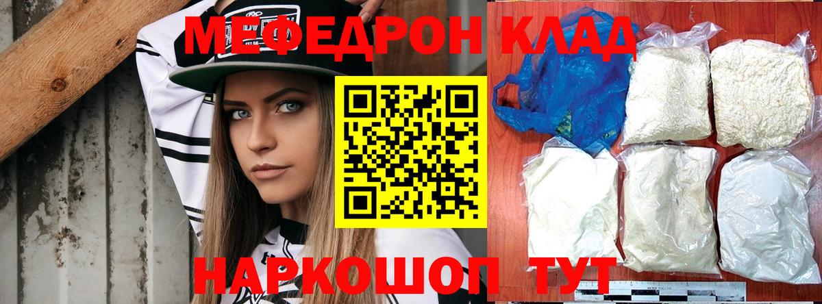 Меф мяу мяу кристаллы Сафоново